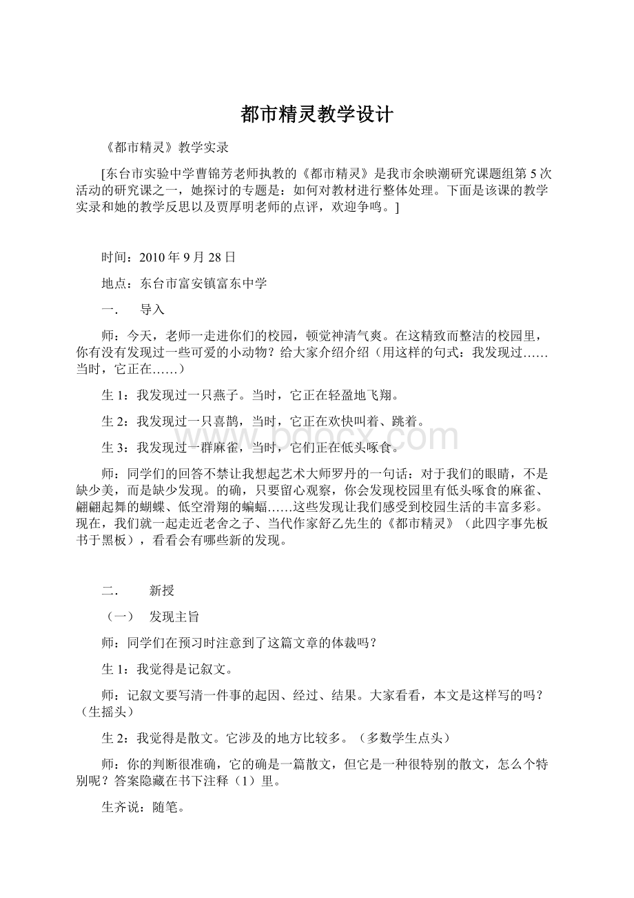 都市精灵教学设计Word格式文档下载.docx