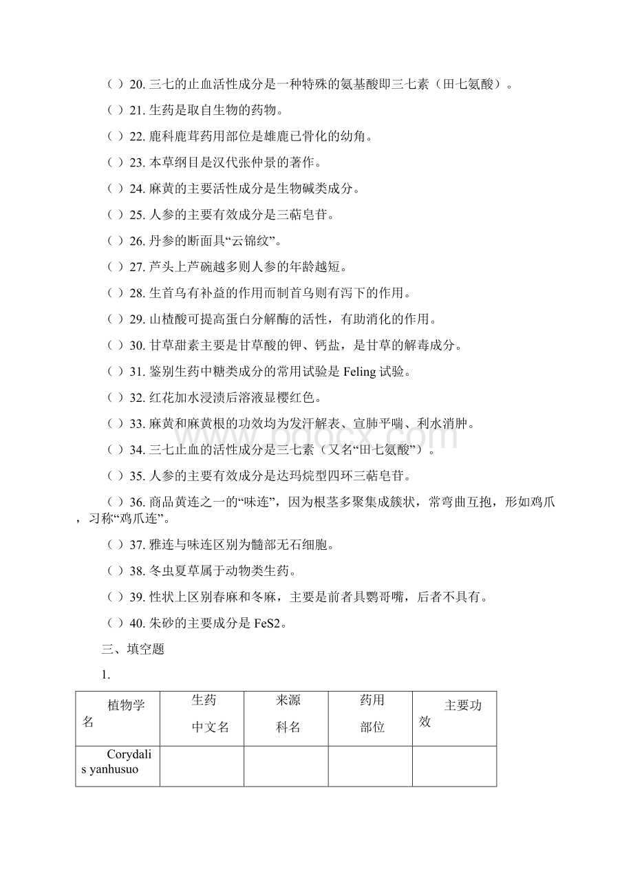 最新生药学总复习题05Word文档格式.docx_第2页