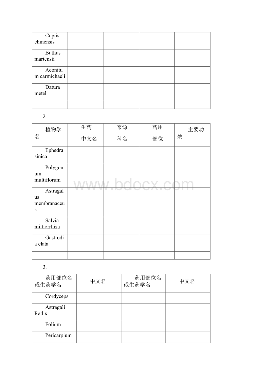 最新生药学总复习题05.docx_第3页