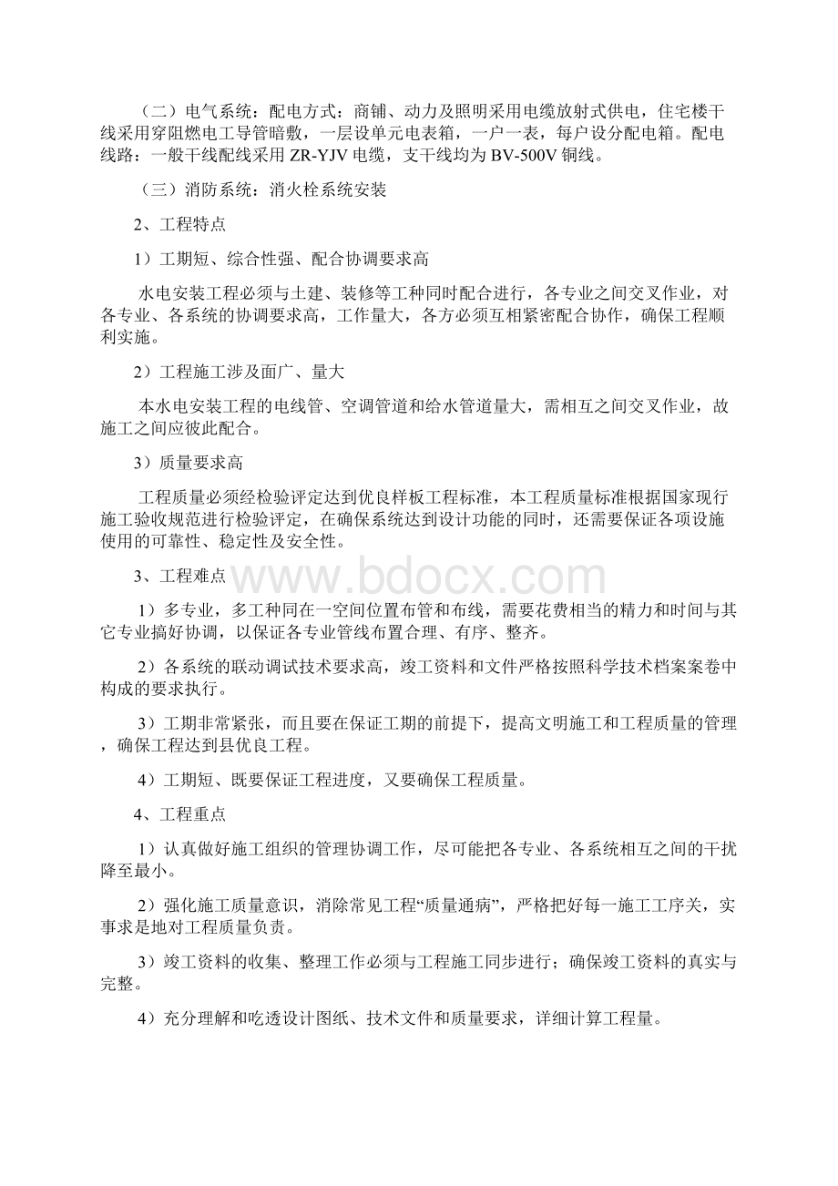 砖混结构水电安装施工方案.docx_第2页