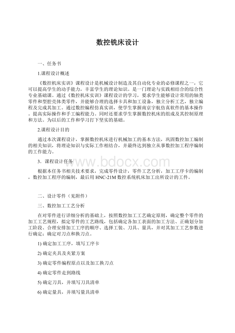 数控铣床设计Word格式.docx