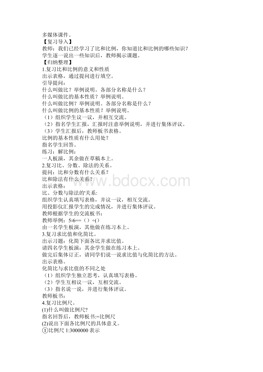 比和比例知识点整理六年级Word格式文档下载.docx_第2页