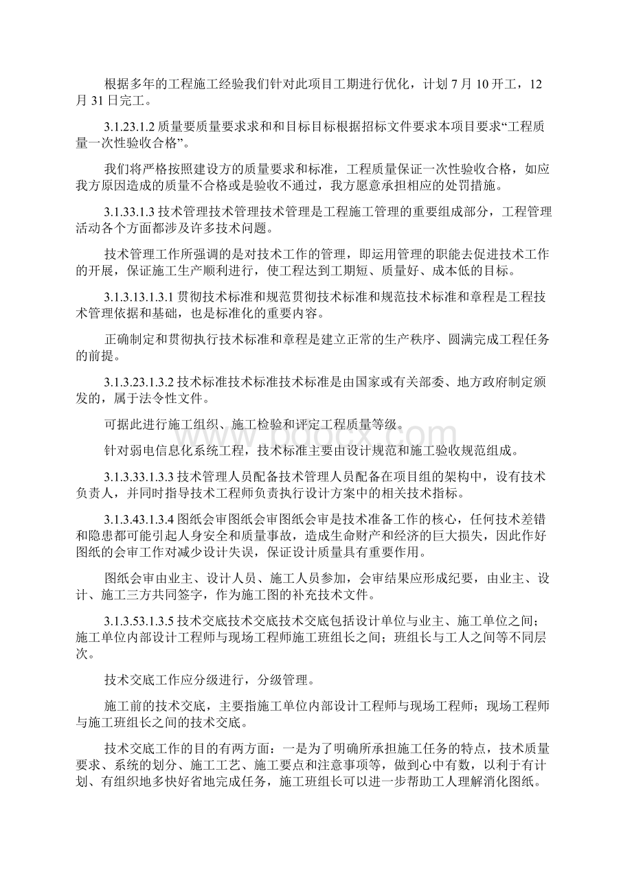 最新信息化施工组织设计方案doc.docx_第2页