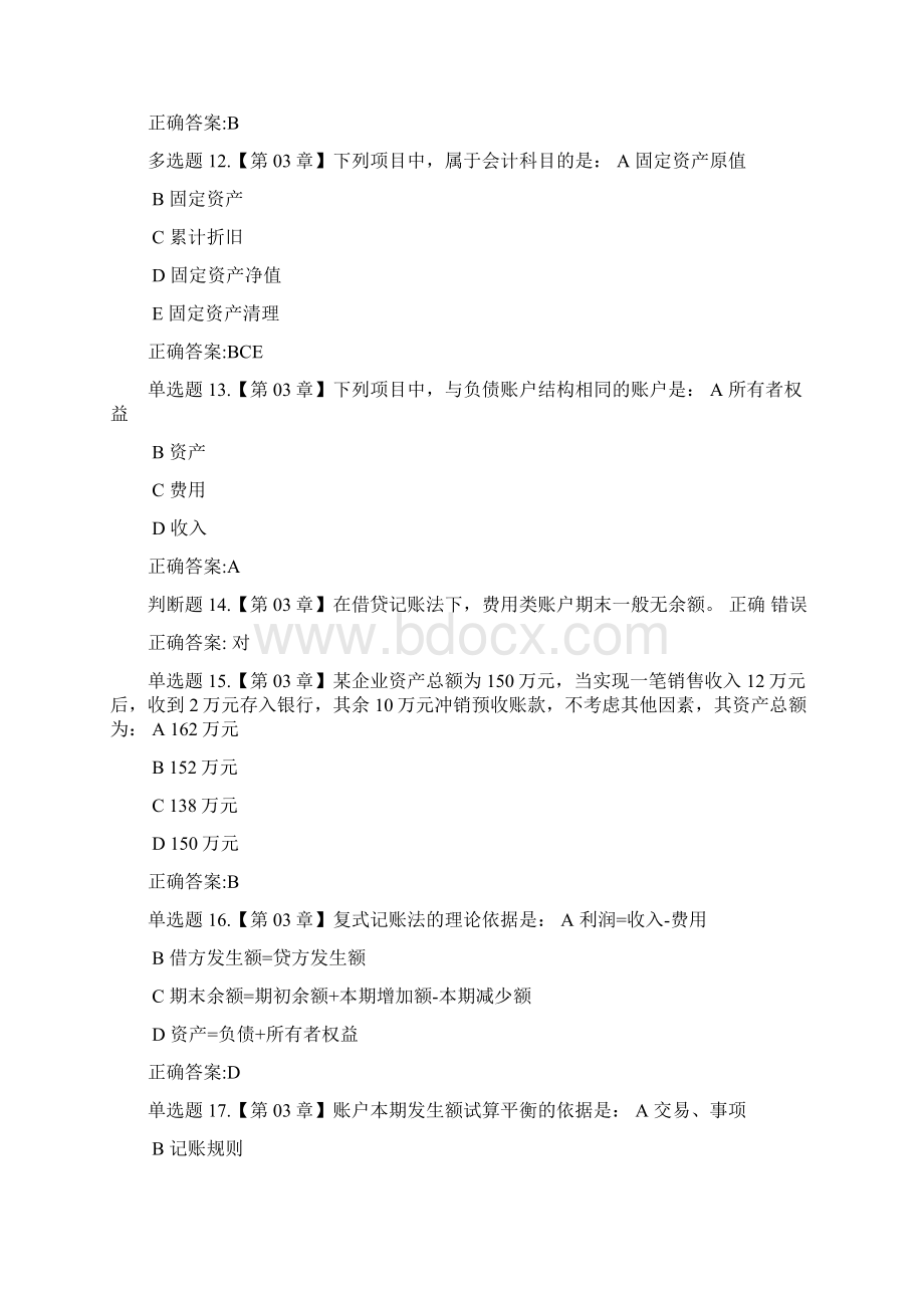 浙大远程继续教育高起专会计学基础作业文档格式.docx_第3页