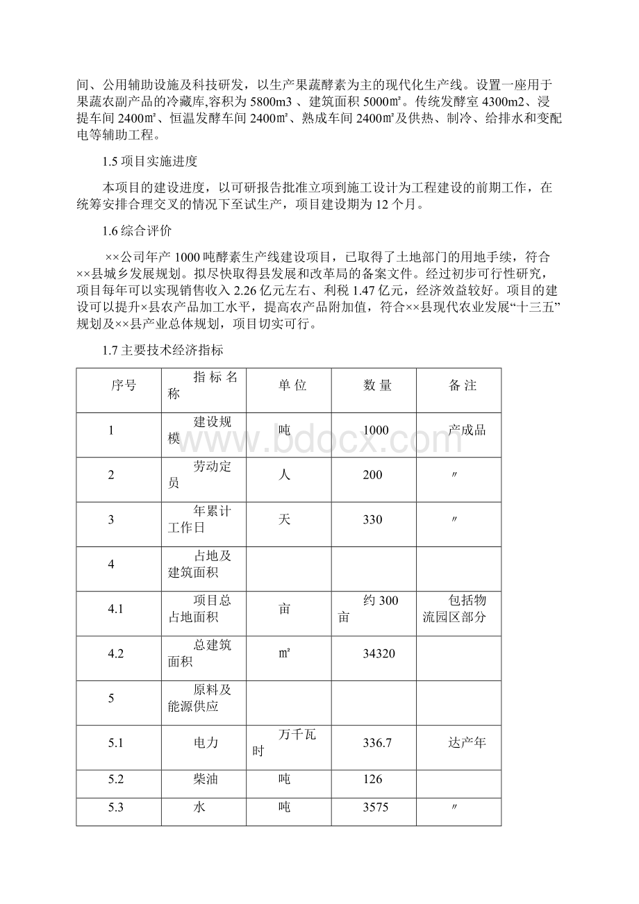 酵素项目可研报告.docx_第3页