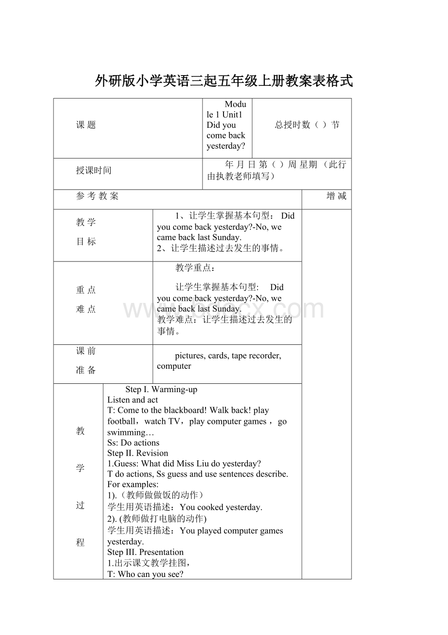 外研版小学英语三起五年级上册教案表格式.docx