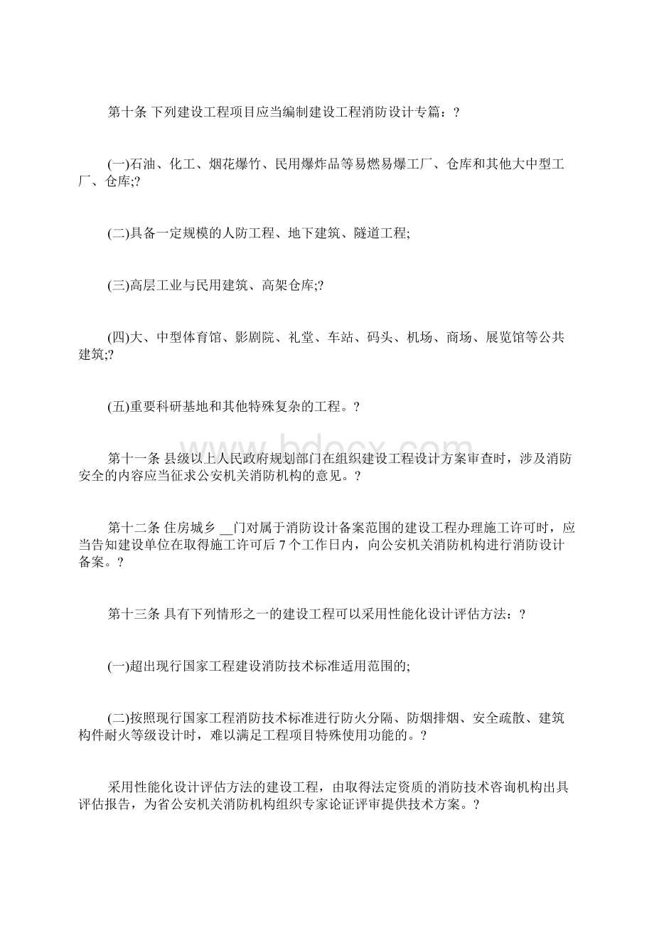 海南省消防管理规定 海南省消防总队.docx_第3页