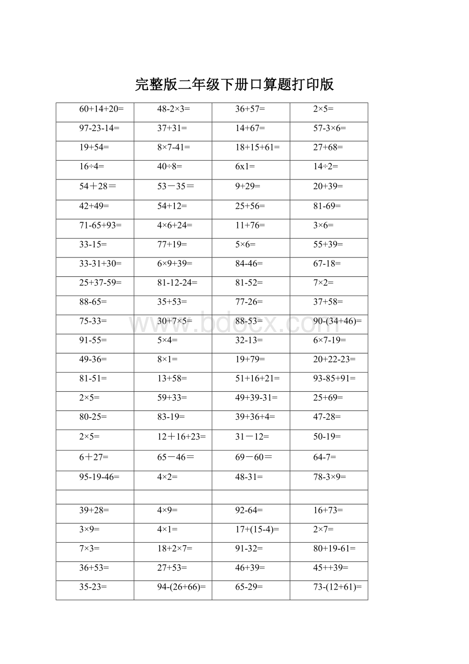 完整版二年级下册口算题打印版Word文件下载.docx