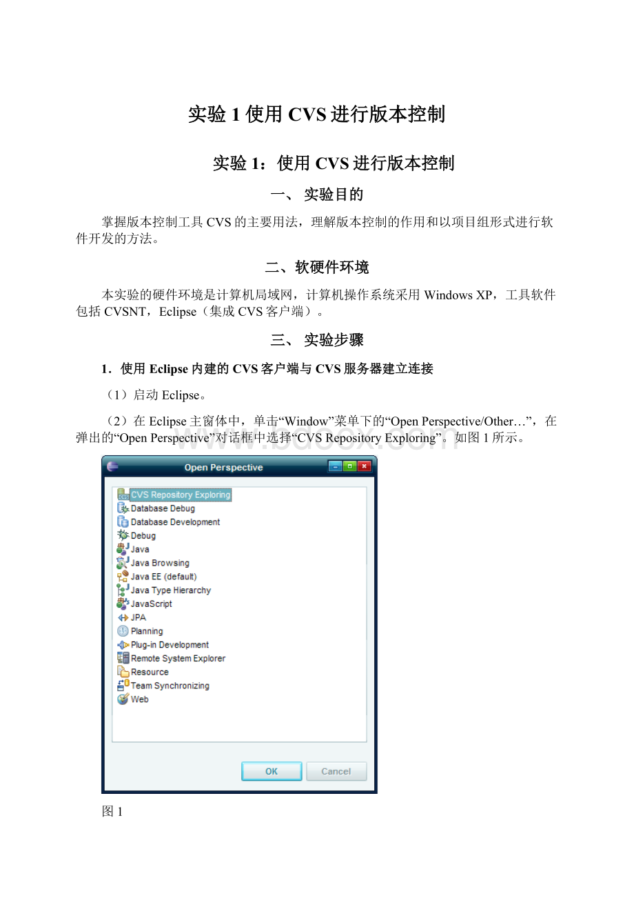 实验1使用CVS进行版本控制.docx