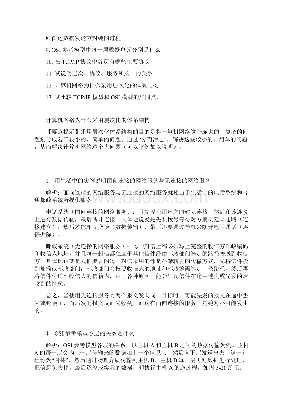 计算机网络课后习题与解答.docx_第2页