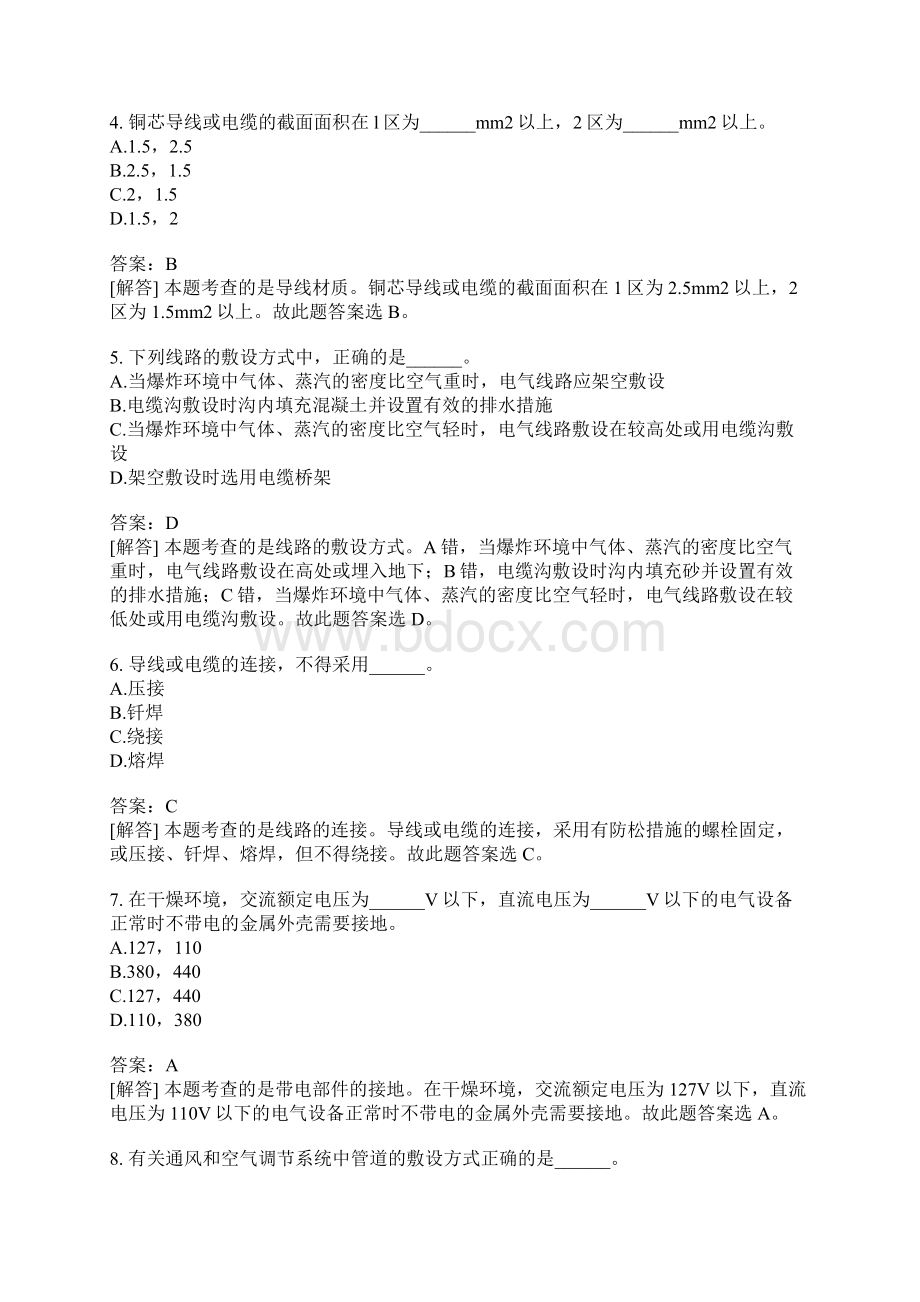 消防安全技术综合能力分类模拟题建筑防火检查二.docx_第2页