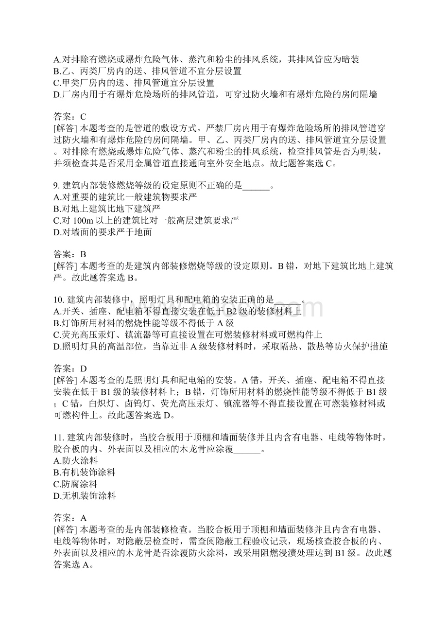 消防安全技术综合能力分类模拟题建筑防火检查二.docx_第3页