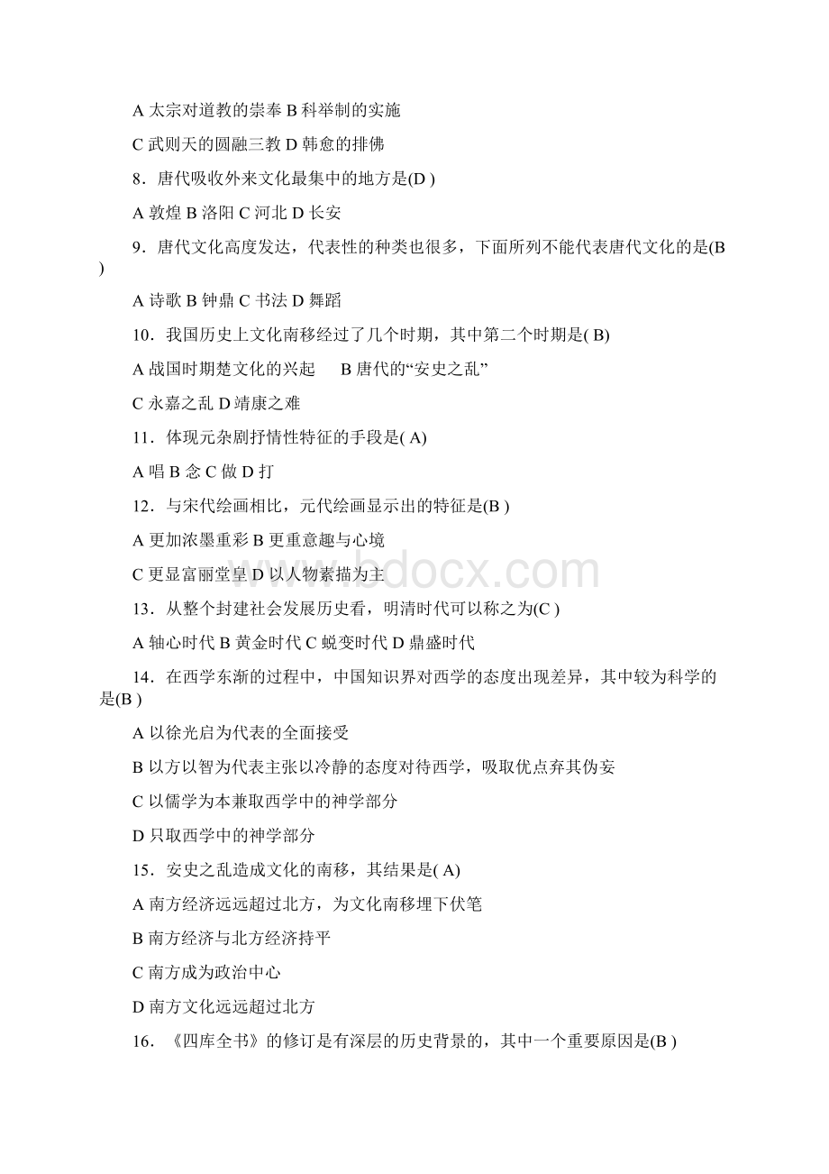 中国文化导论作业答案.docx_第2页