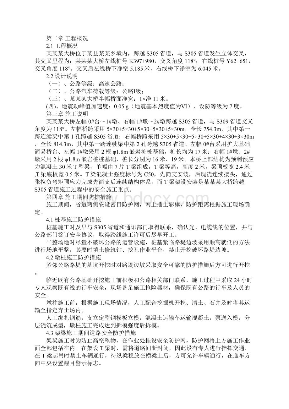 桥梁跨公路安全方案详细版Word文档格式.docx_第2页