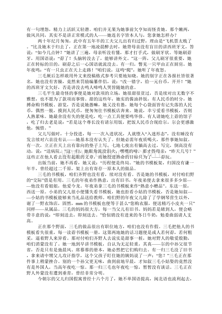 三毛我家老二三小姐Word文件下载.docx_第3页