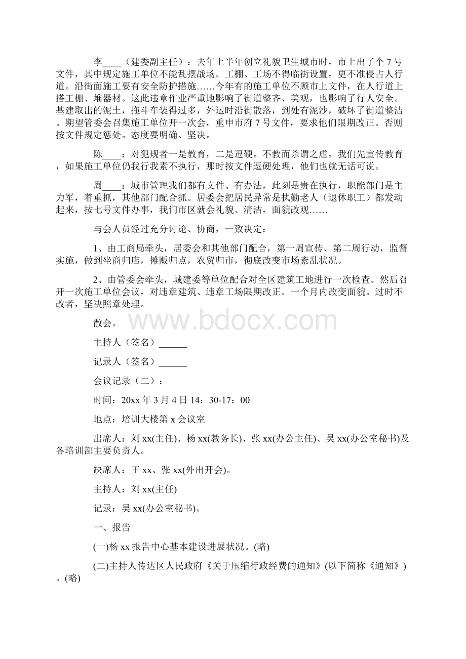 会议记录范本15例Word文件下载.docx_第2页