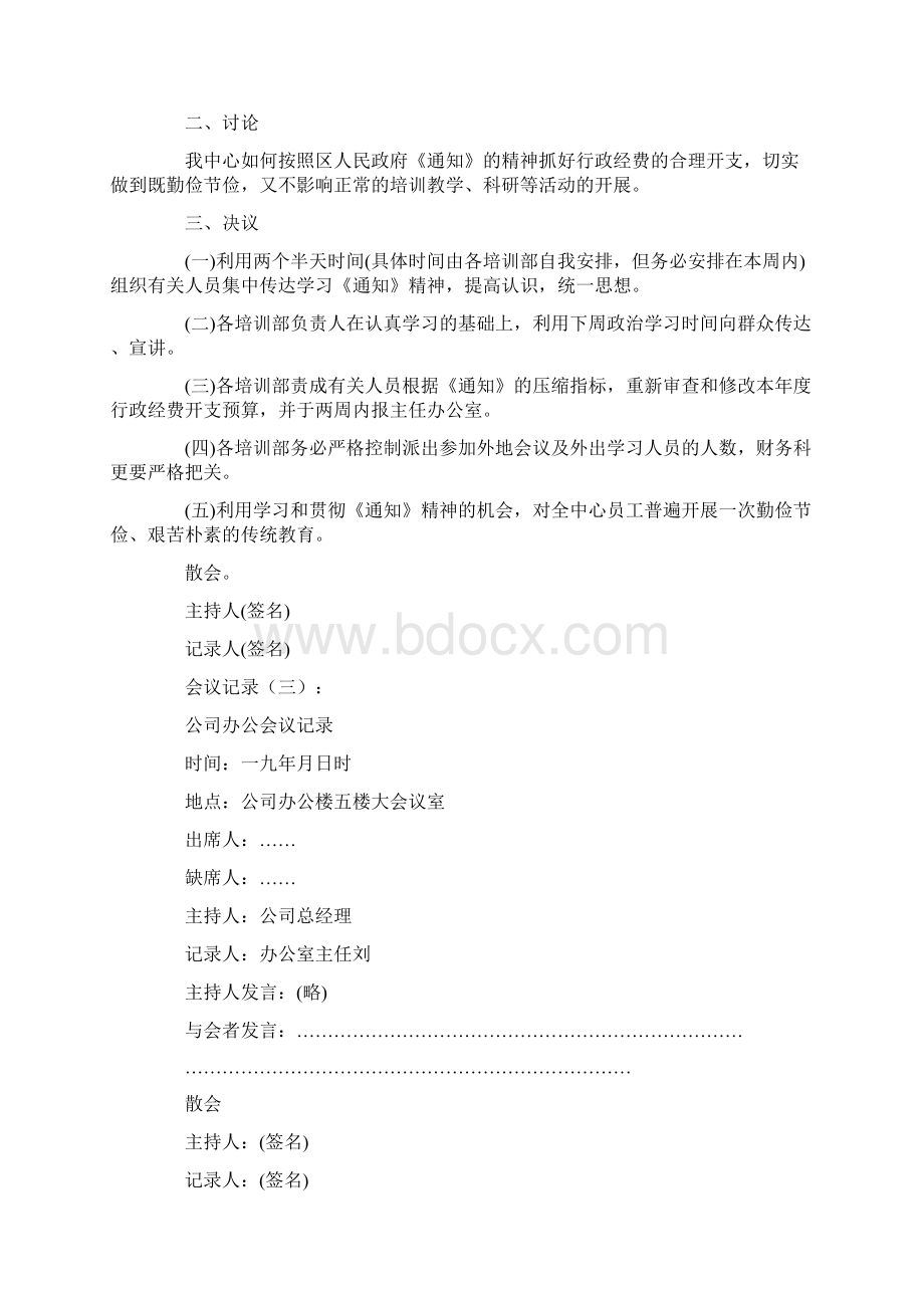 会议记录范本15例Word文件下载.docx_第3页