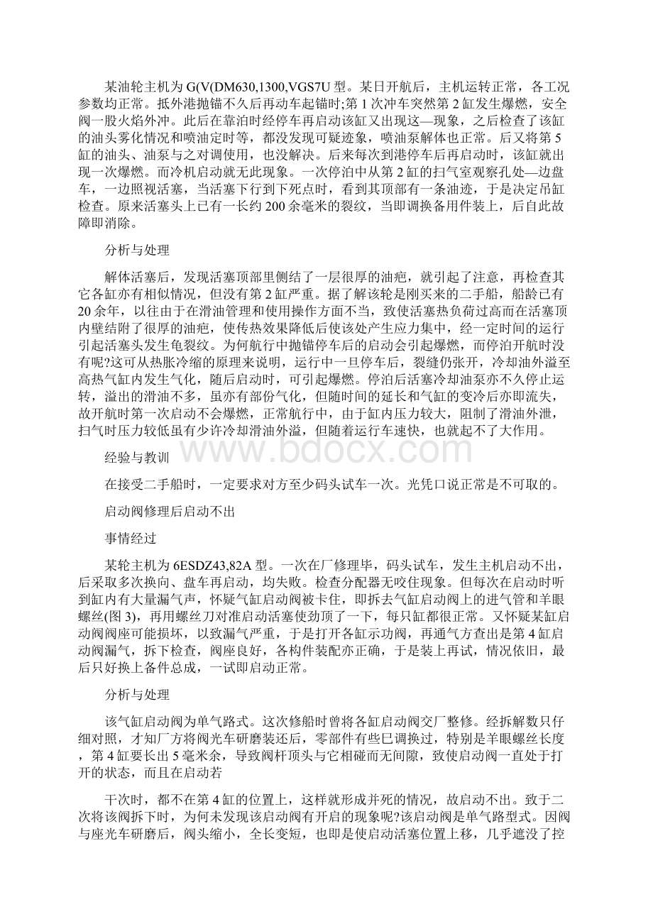 练习船舶机损事故案例分析Word文档下载推荐.docx_第3页