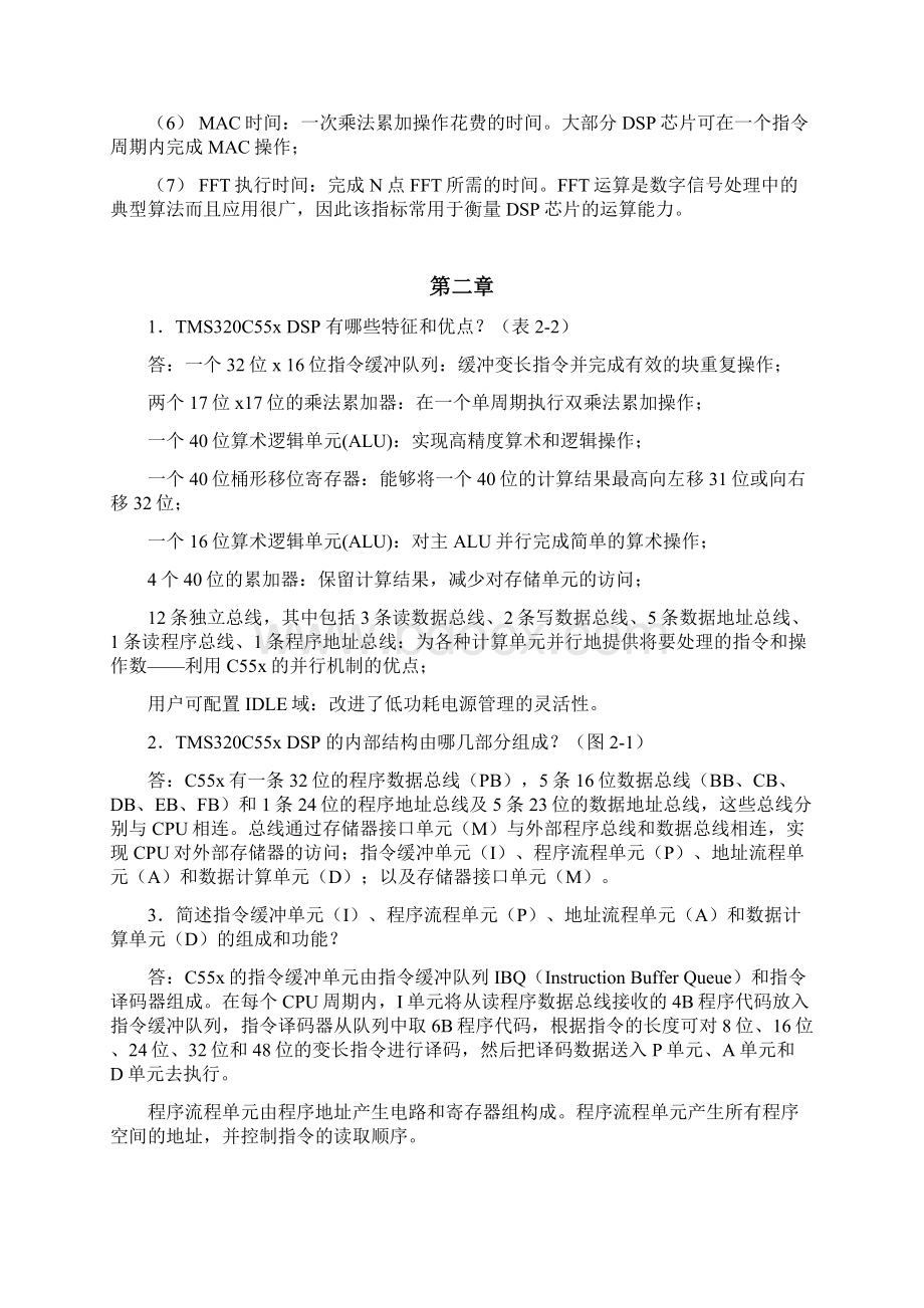 最新DSP课后习题答案Word格式.docx_第2页