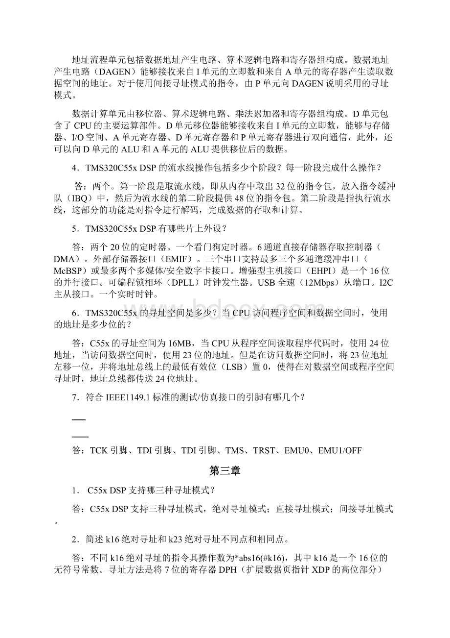 最新DSP课后习题答案Word格式.docx_第3页