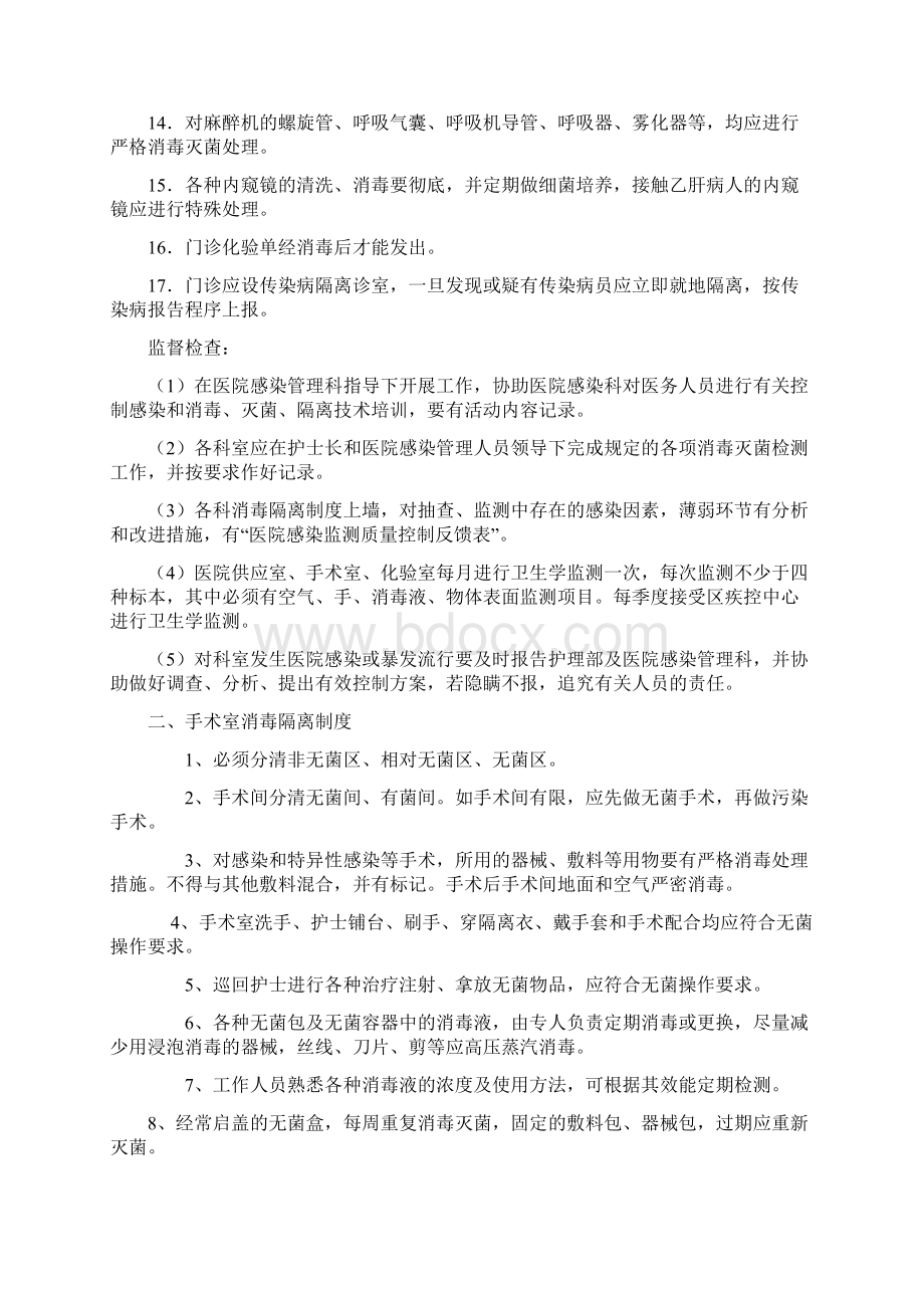 消毒隔离制度.docx_第2页