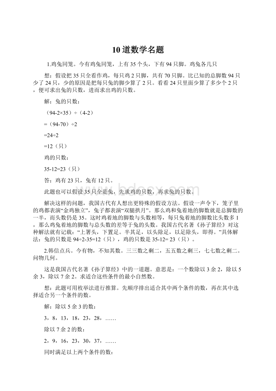 10道数学名题.docx_第1页