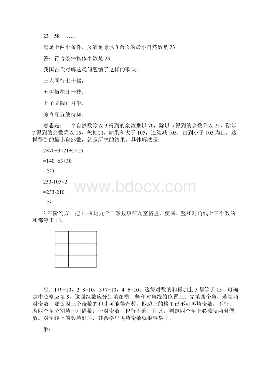 10道数学名题.docx_第2页