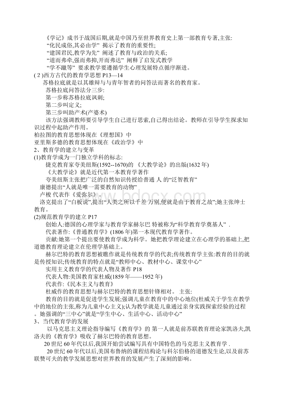 教育学考试大纲纲要重点知识Word文档下载推荐.docx_第2页