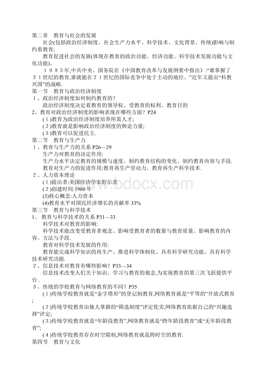 教育学考试大纲纲要重点知识Word文档下载推荐.docx_第3页