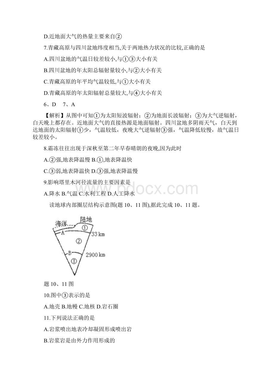 陕西普通高中会考地理真题及答案.docx_第3页