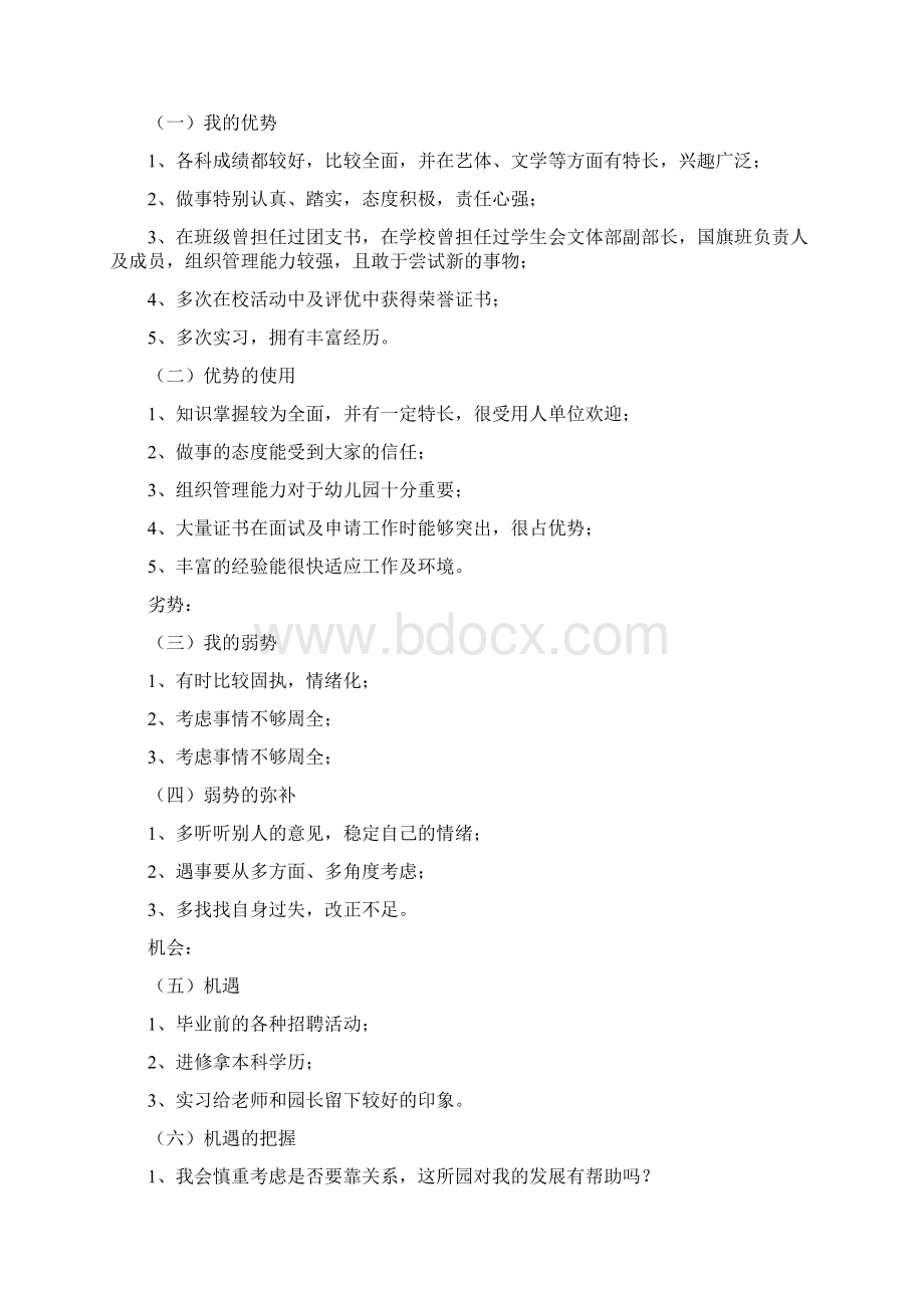 学前教育职业规划书模板.docx_第3页