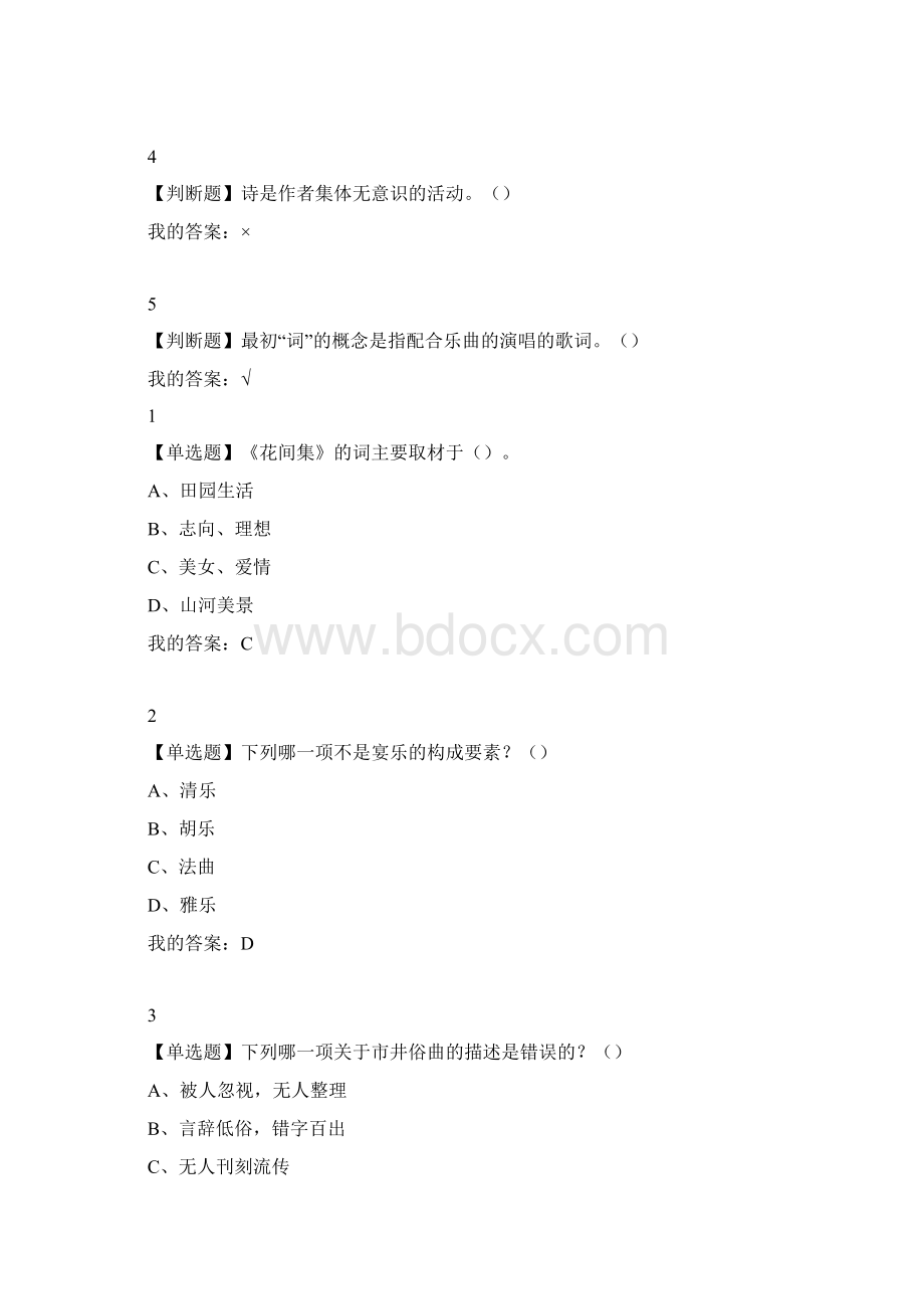 尔雅选修课《中华诗词之美》课后答案培训资料Word文档格式.docx_第3页