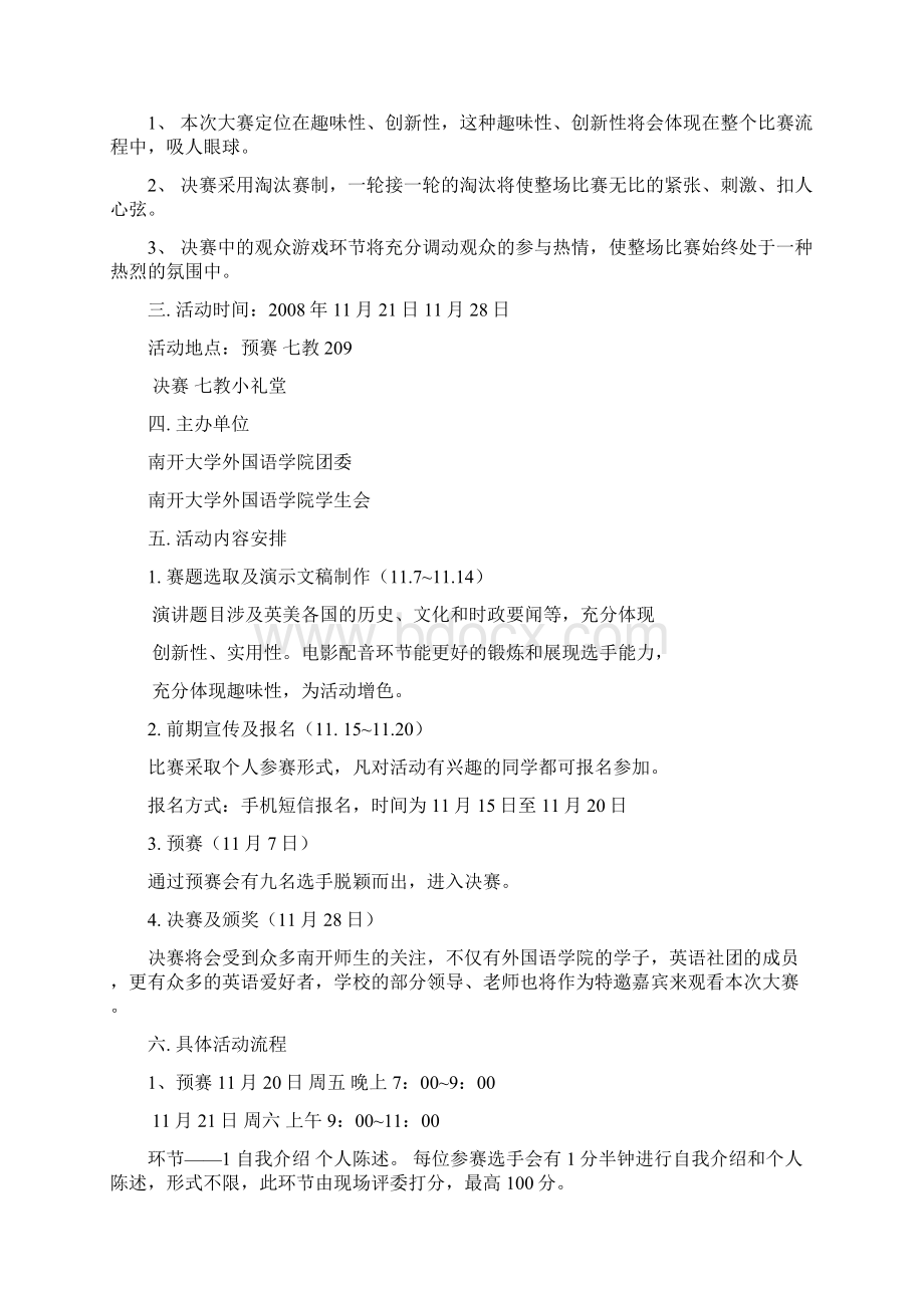 学习部英语风采大赛策划.docx_第2页