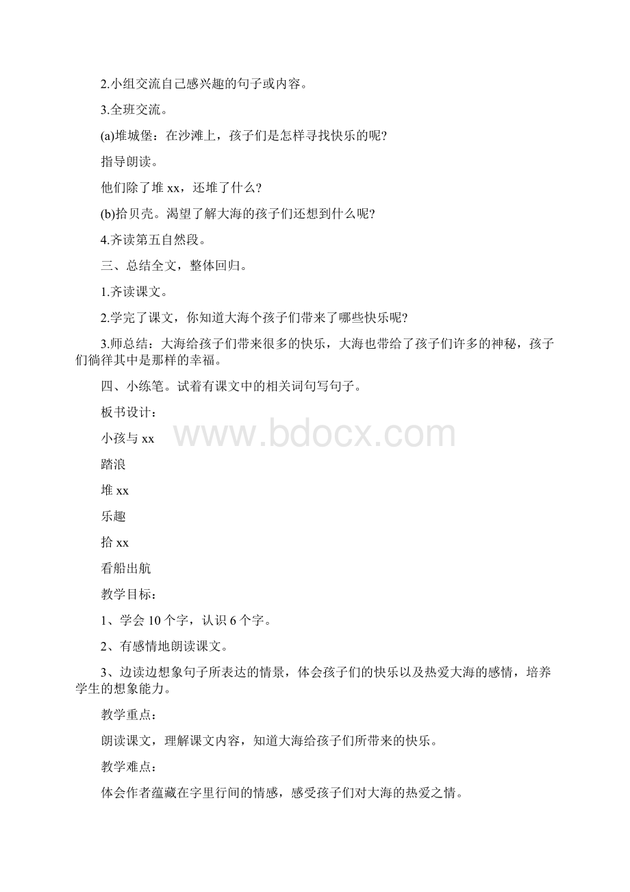 小学三年级语文《小孩与大海》教案.docx_第3页