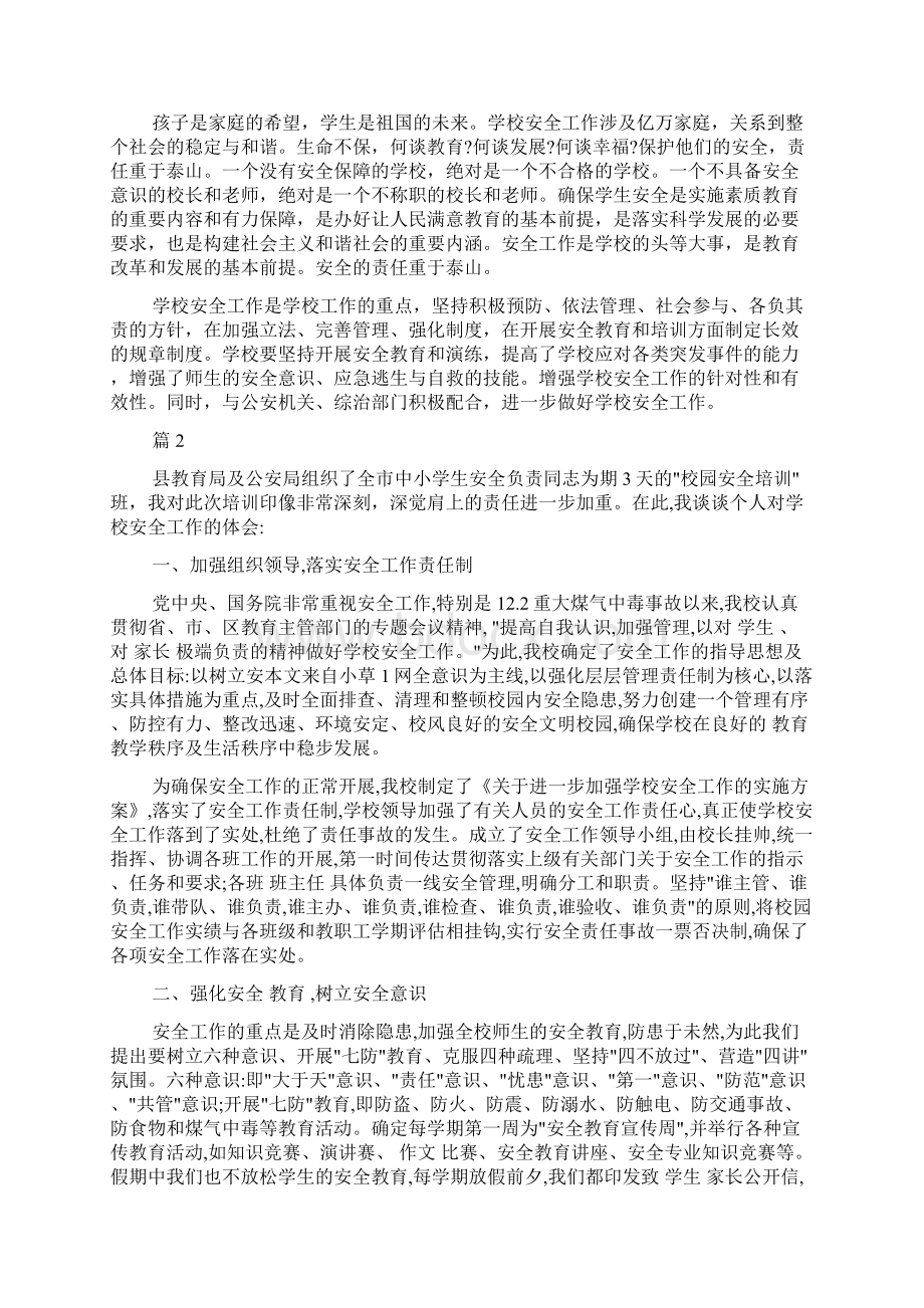 校园安全隐患学习心得体会.docx_第3页