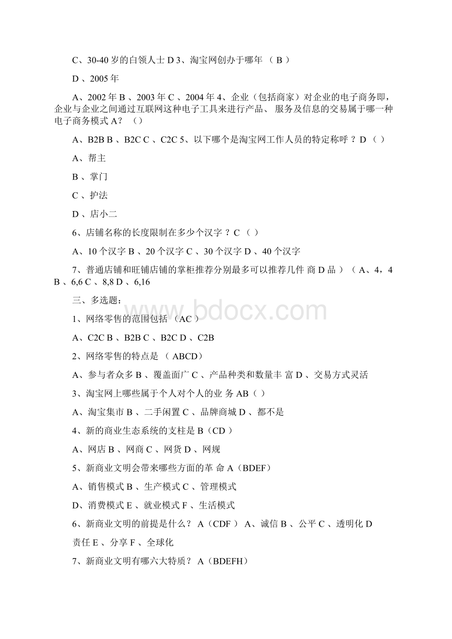 淘宝天猫商城电子商务运营考试试题Word格式文档下载.docx_第2页