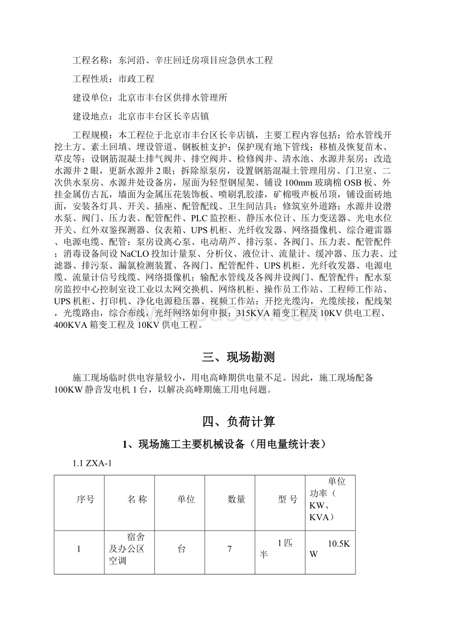 临电施工方案.docx_第3页