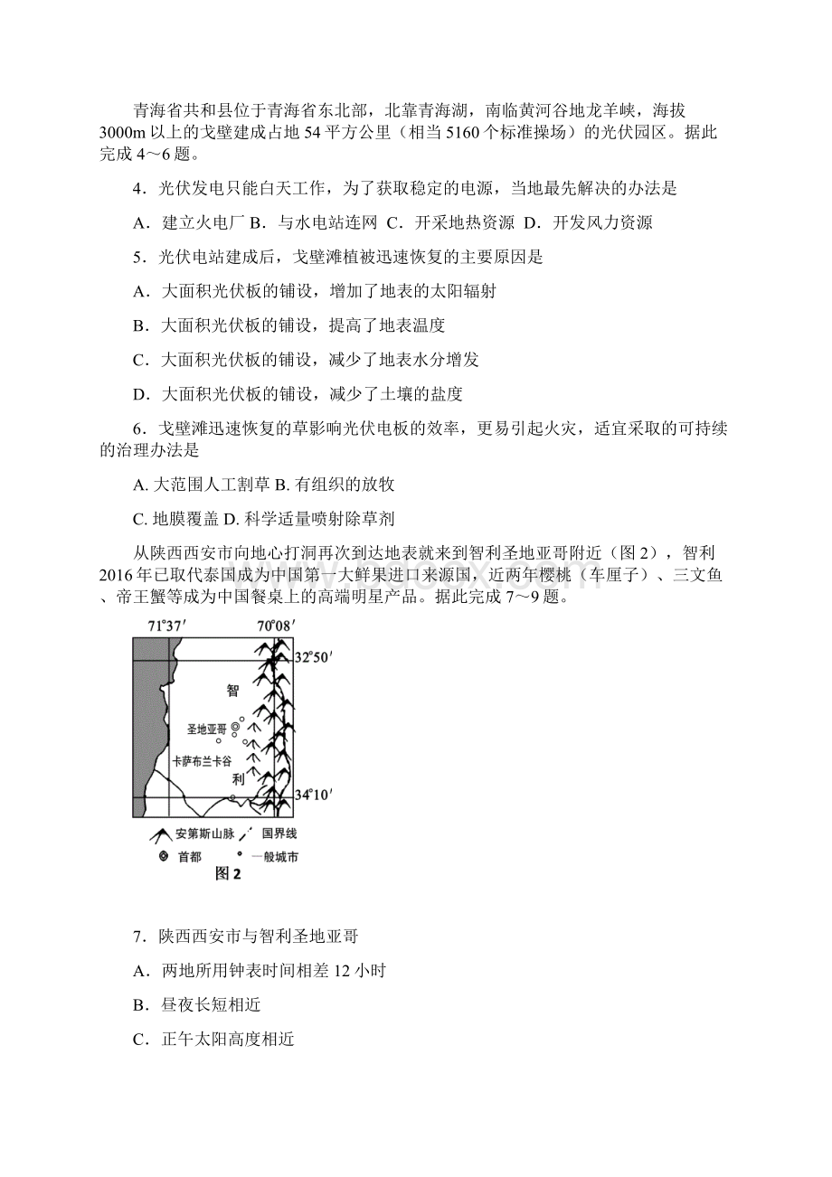 吉林市普通中学高三第三次调研考试题 文科综合Word文件下载.docx_第2页