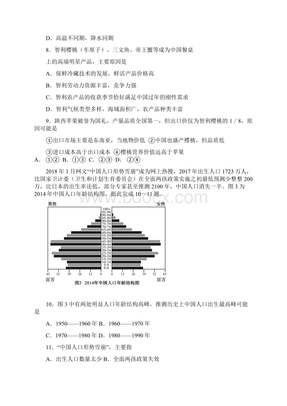 吉林市普通中学高三第三次调研考试题 文科综合Word文件下载.docx_第3页