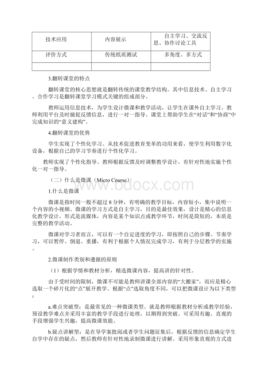 对昌乐一中翻转课堂的解读闫蒙钢.docx_第2页