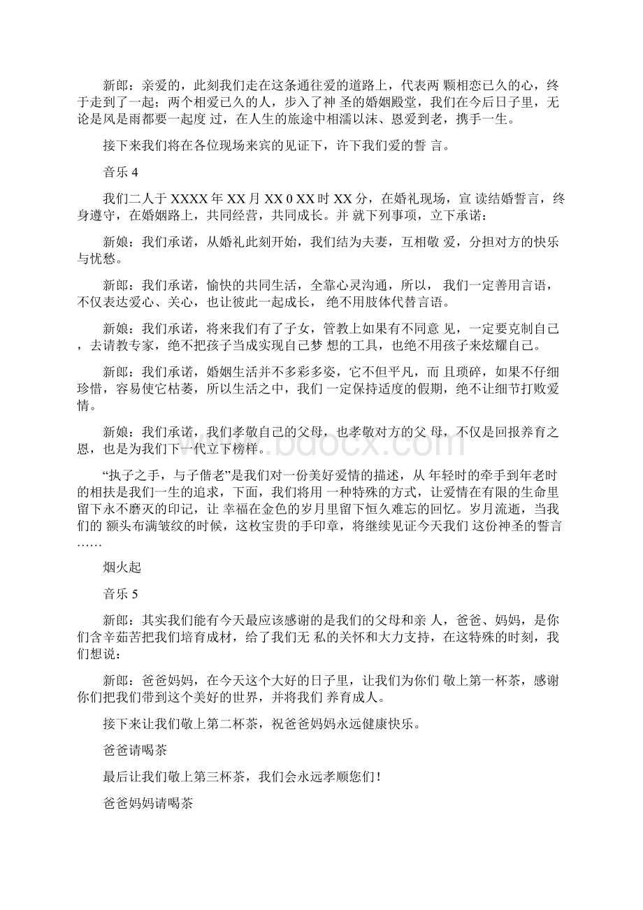 自己主持婚礼主持词.docx_第2页