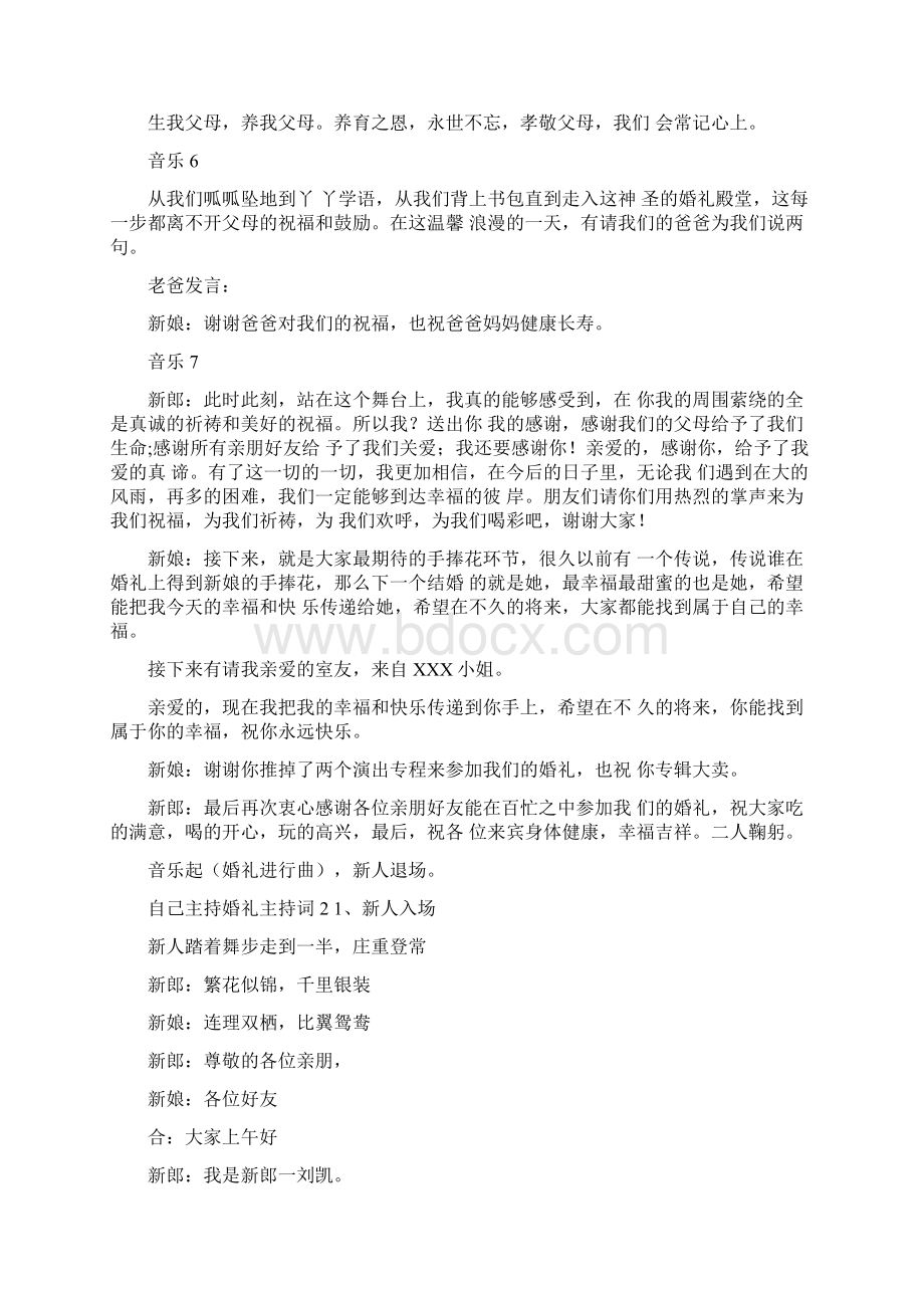 自己主持婚礼主持词.docx_第3页