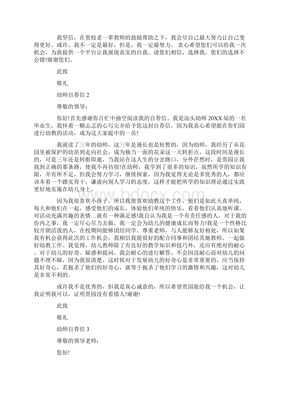 幼师应届毕业生自荐信文档格式.docx_第2页