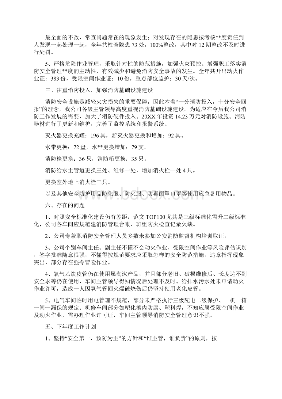 单位消防安全工作总结Word下载.docx_第2页