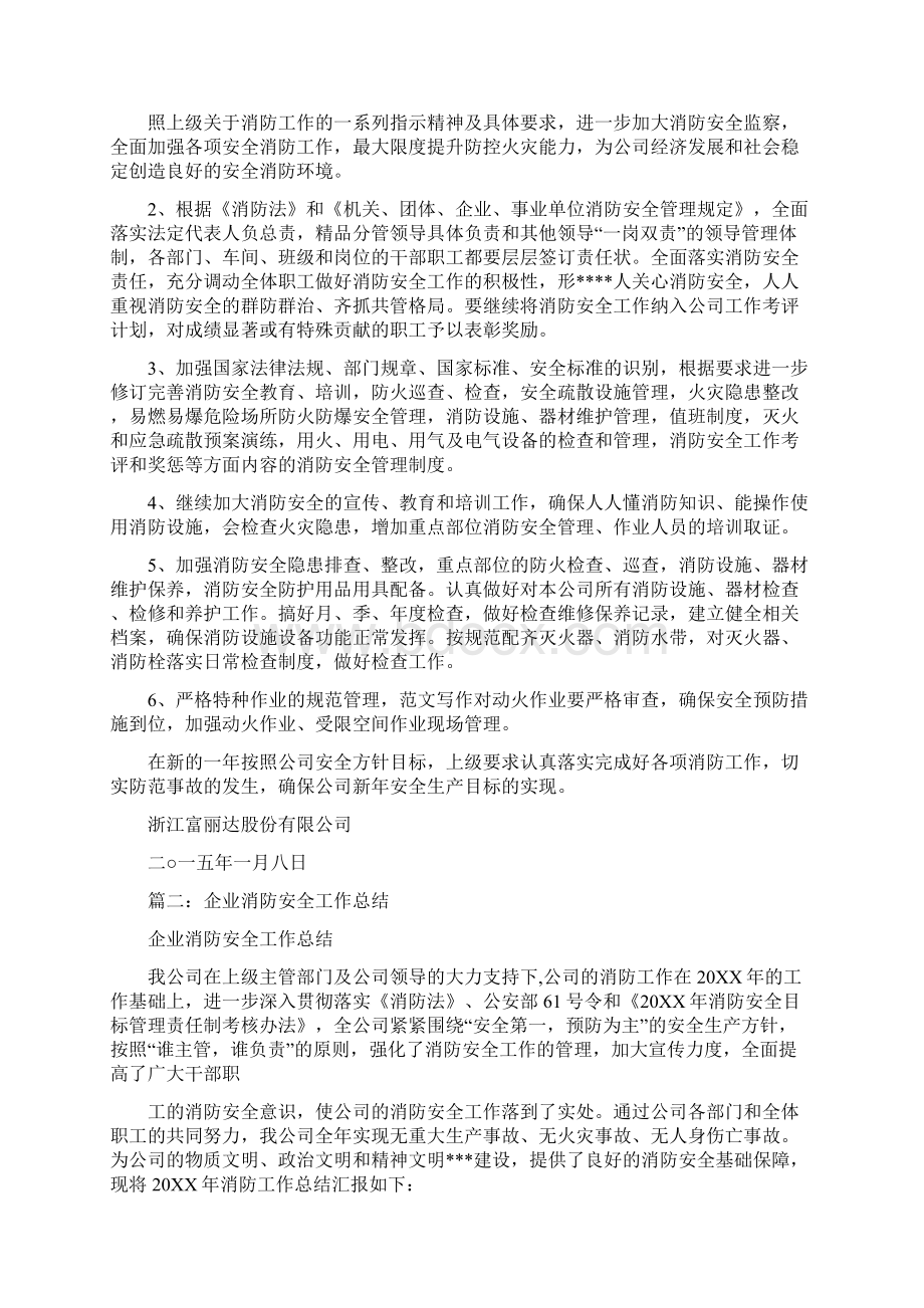 单位消防安全工作总结Word下载.docx_第3页