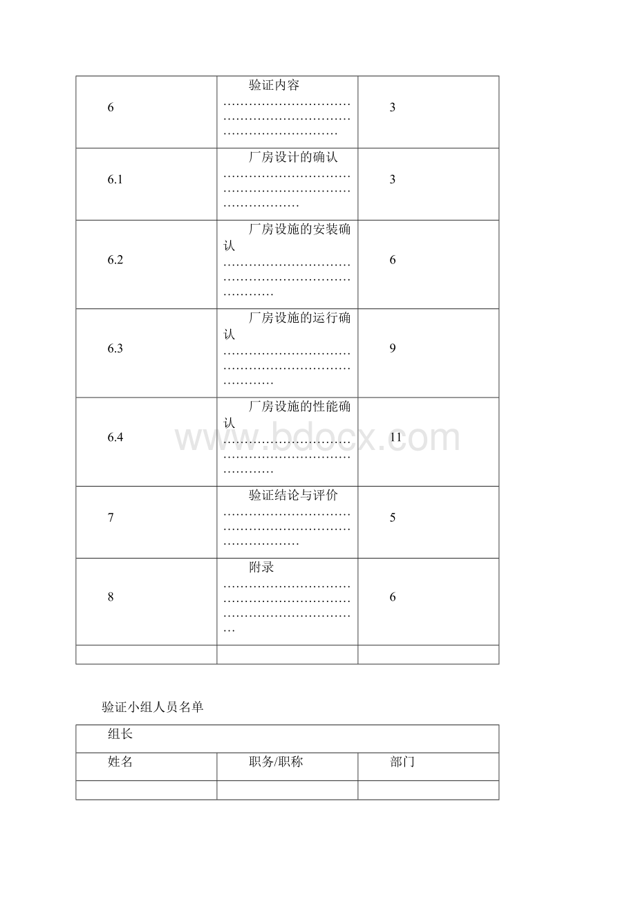 厂房设施验证.docx_第2页