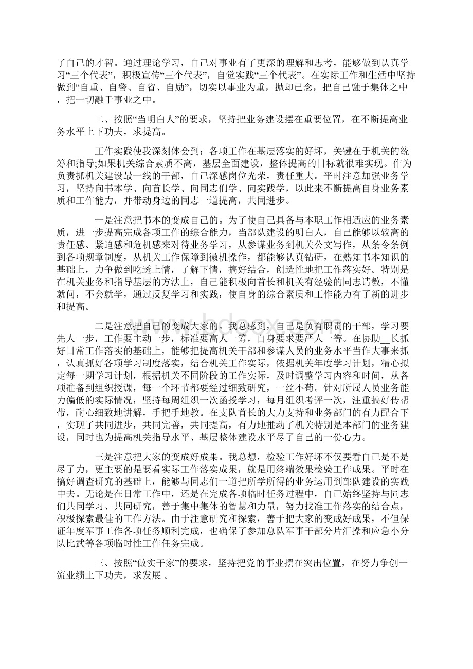 义务兵个人述职报告最新Word文件下载.docx_第3页