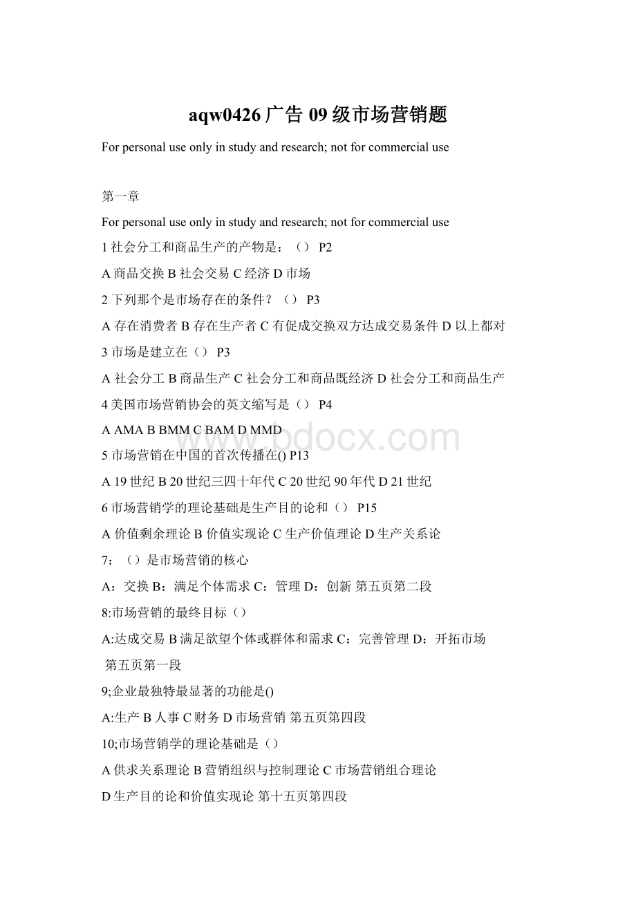 aqw0426广告09级市场营销题Word文档下载推荐.docx