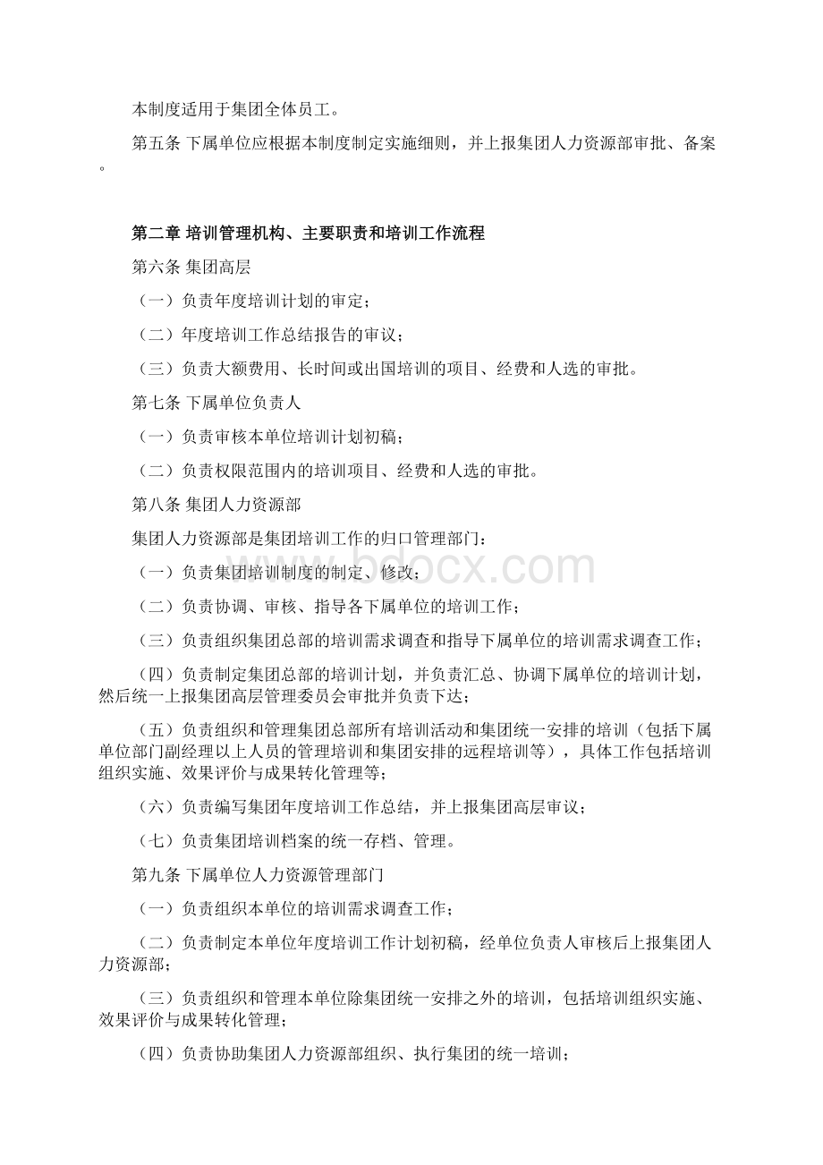 中铁信息集团培训管理方案.docx_第3页