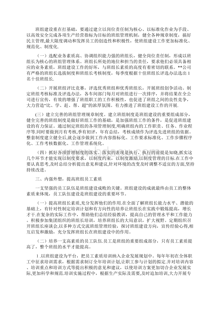 如何加强班组建设激发班组活力Word文件下载.docx_第2页